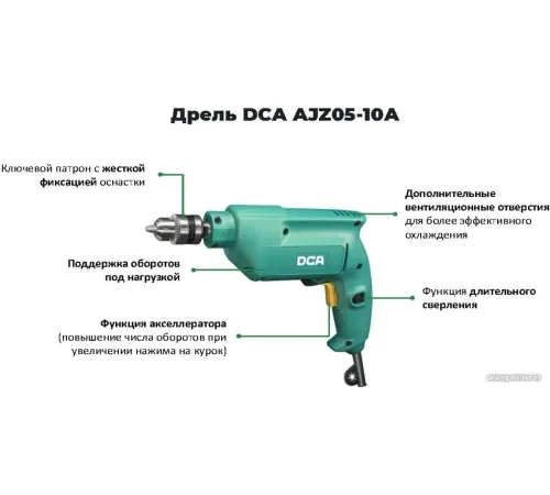 Безударная дрель DCA AJZ05-10A