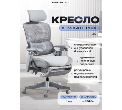 Офисное кресло Evolution ZX 1 серый