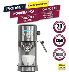 Рожковая кофеварка Pioneer CM108P серебристый