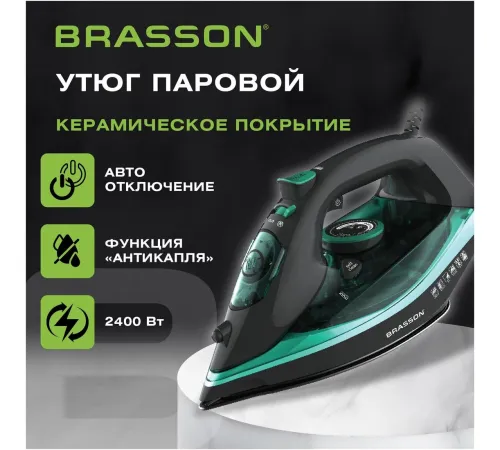 Утюг BRASSON SI-2550