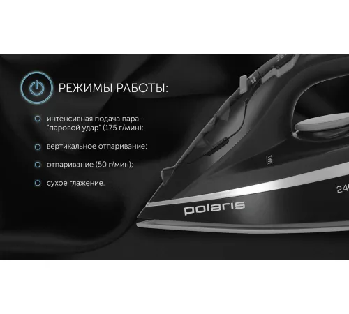 Утюг Polaris PIR 2483K 3m черный/серебристый