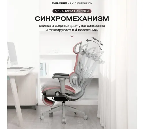 Офисное кресло Evolution LX 3 Burgundy розовый