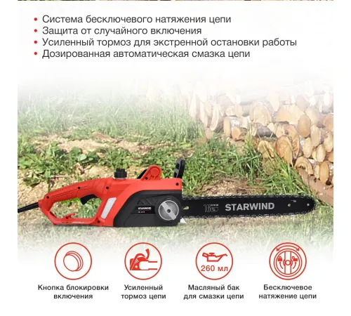 Электрическая пила StarWind SE-2016