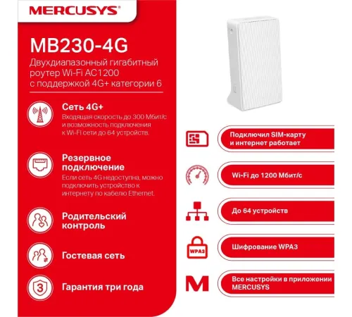 4G Wi-Fi роутер Mercusys MB230-4G