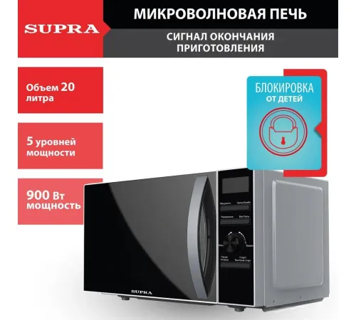 Микроволновая печь Supra 20TSG55