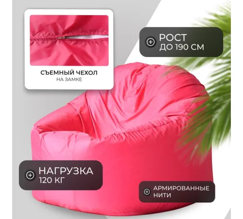 Кресло-мешок Mio Tesoro Poparada XXXL PO-65x85-F фуксия