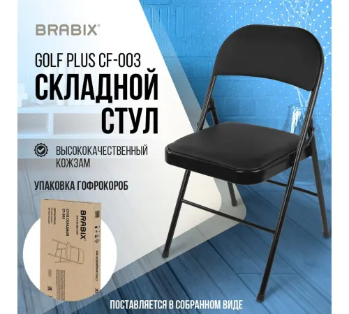 Стул Brabix CF-003 533026 черный