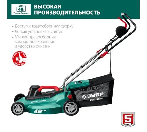 Газонокосилка Зубр Мастер ГСЦ-42-2000