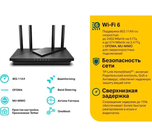 Wi-Fi роутер TP-Link Archer AX55