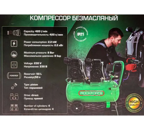 Компрессор RockForce RF-V30/50 Oil Free