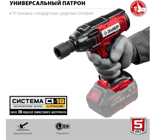 Гайковерт Зубр Мастер ГУЛ-255 без АКБ