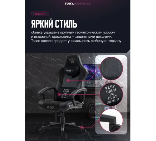 Игровое геймерское кресло FLOKY Huginn Black черный