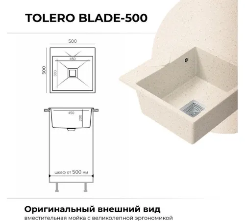 Кухонная мойка Polygran Blade 500 кремовый