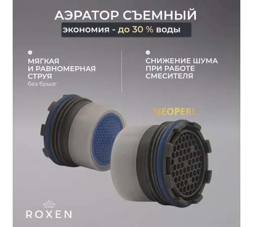 Кухонная мойка Roxen 560153