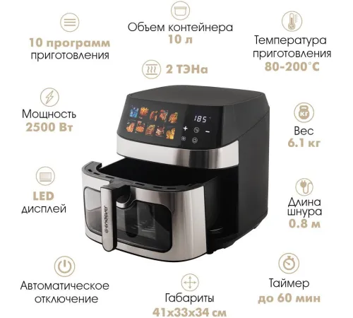 Аэрогриль аэрофритюрница Endever Skyline AF-133