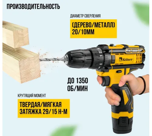 Дрель-шуруповерт Kolner KCD 12/2C с 2-мя АКБ, кейс