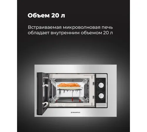 Микроволновая печь MAUNFELD JBMO.20.5S