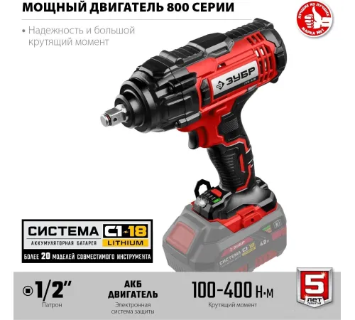 Гайковерт Зубр Мастер ГУЛ-410 без АКБ
