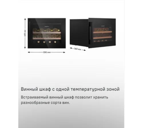 Винный шкаф MAUNFELD MBWC-62S28