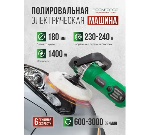 Полировальная машина RockForce RF-WT03094