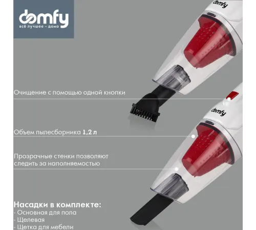 Пылесос Domfy DSC-VC301