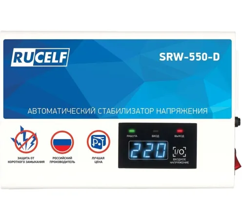 Стабилизатор напряжения Rucelf SRW-550-D