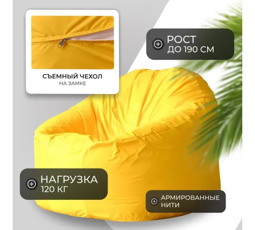 Кресло-мешок Mio Tesoro Poparada XXXL PO-65x85-ZH желтый