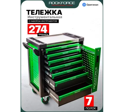 Универсальный набор инструментов RockForce RF-55311 274 предмета