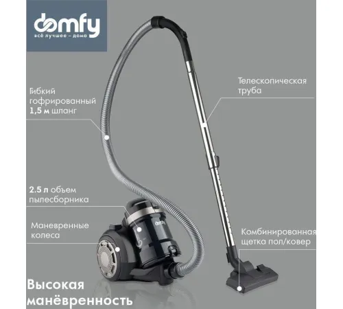 Пылесос Domfy DSB-VC502