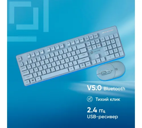 Офисный набор Оклик S265W голубой