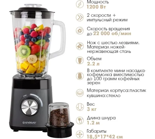 Стационарный блендер Endever Sigma-213