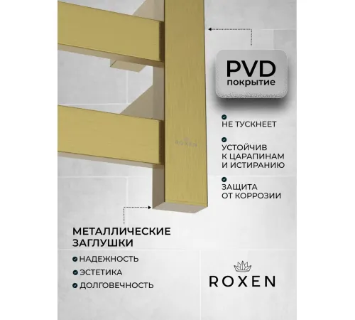 Полотенцесушитель Roxen Plaza 11040-5079BG