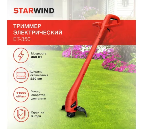 Триммер StarWind ET-350