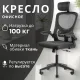 Офисное кресло Mio Tesoro Каприс черный