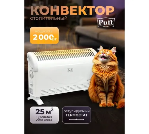 Конвектор Puff ОК 2000С