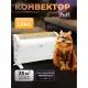 Конвектор Puff ОК 2000С