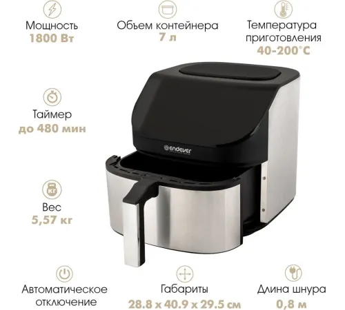 Аэрогриль аэрофритюрница Endever AF-129