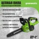 Аккумуляторная пила Greenworks G24CS25K8 2007707UH с 1-им АКБ 8 Ач