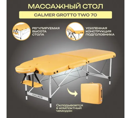 Массажный стол Calmer Grotto Two 70 горчичный
