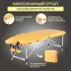 Массажный стол Calmer Grotto Two 70 горчичный