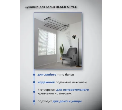 Сушилка для белья Comfort Alumin Group Потолочная 5 прутьев Black Style 170 см алюминий
