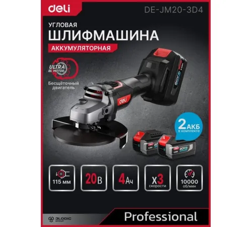 Угловая шлифмашина Deli DE-JM20-3D4 с 2-мя АКБ, сумка