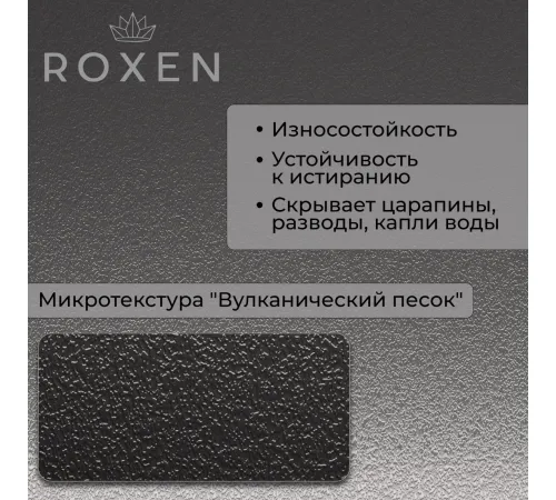 Кухонная мойка Roxen Simple 560220-50B-V графит/текстурная PVD покрытие с коландером и дозатором