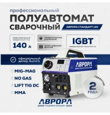 Сварочный инвертор Аврора Стандарт 140