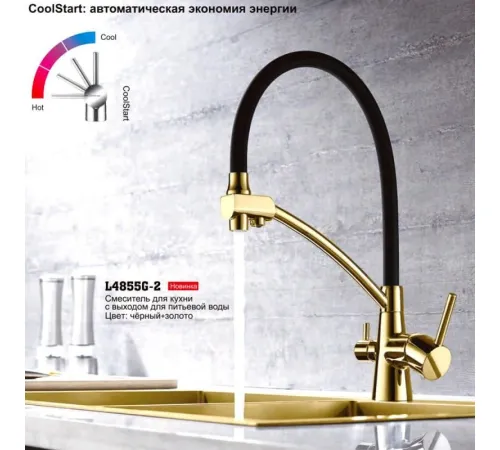 Смеситель Ledeme L4855G-2