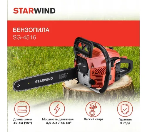 Бензопила StarWind SG-4516