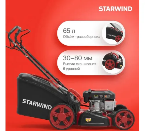 Газонокосилка StarWind GLM-S19.175