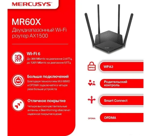 Wi-Fi роутер Mercusys MR60X V2