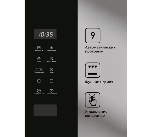 Микроволновая печь LEX BIMO 20.02 BL