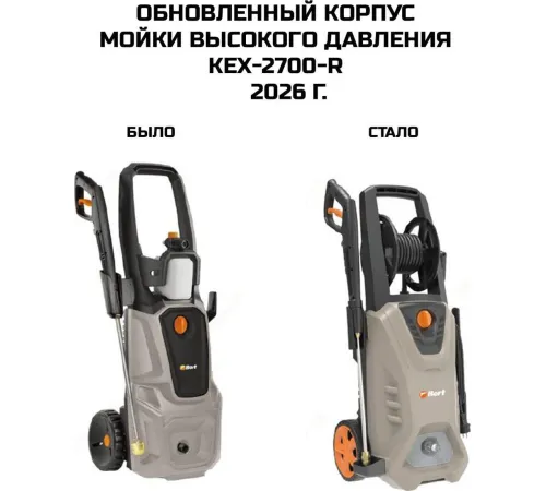 Мойка высокого давления Bort KEX-2700-R